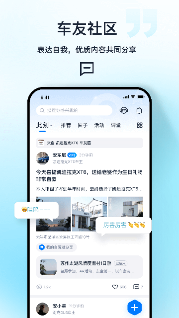 安吉星APP