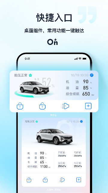 安吉星APP