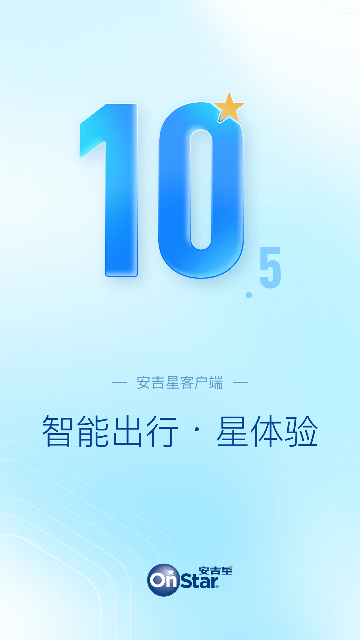 安吉星APP