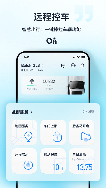 安吉星