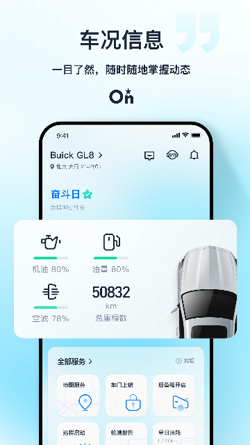 安吉星APP