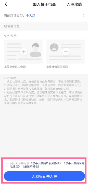 快手小店商家版