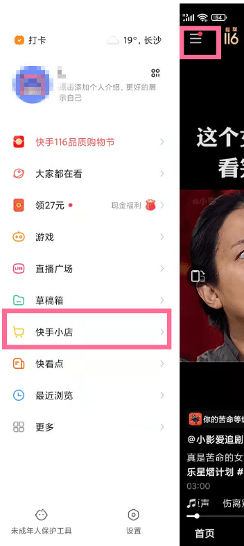 快手小店商家版