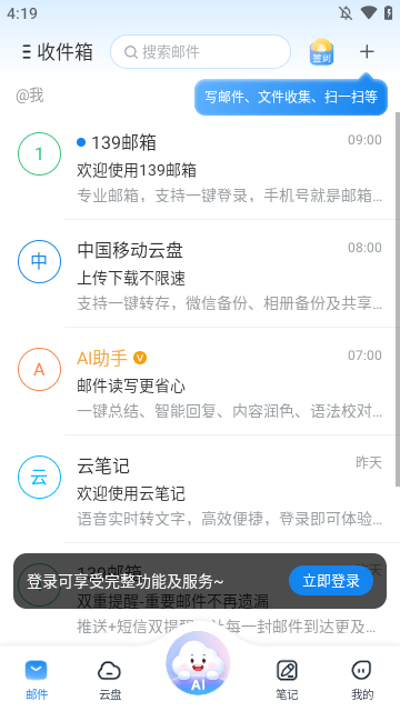 139邮箱APP