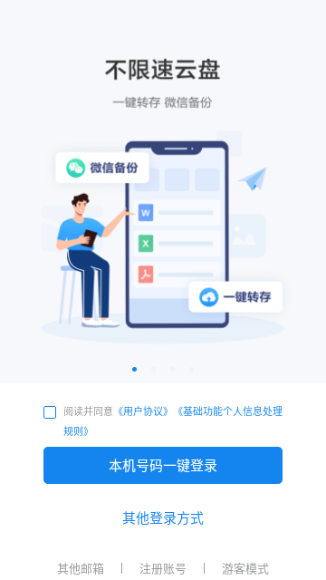 139邮箱APP