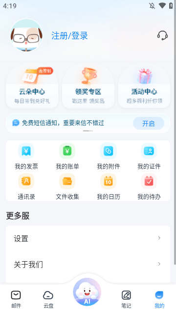 139邮箱APP