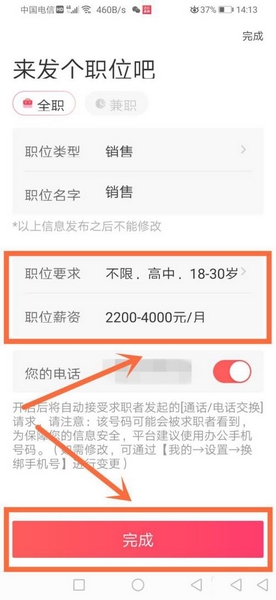店长直聘