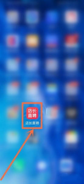 店长直聘