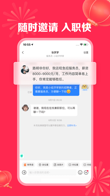 店长直聘APP
