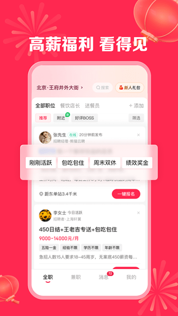 店长直聘APP