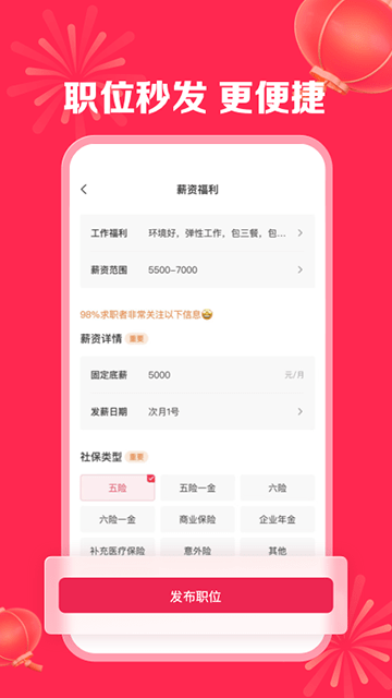 店长直聘APP