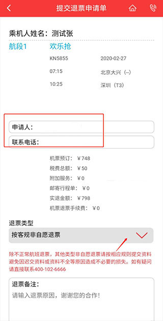 中国联合航空APP