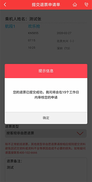中国联合航空APP
