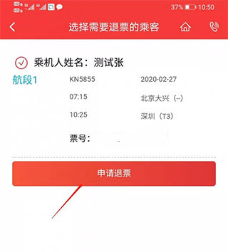 中国联合航空APP