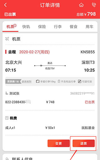 中国联合航空APP