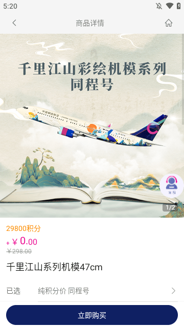 中国联合航空APP