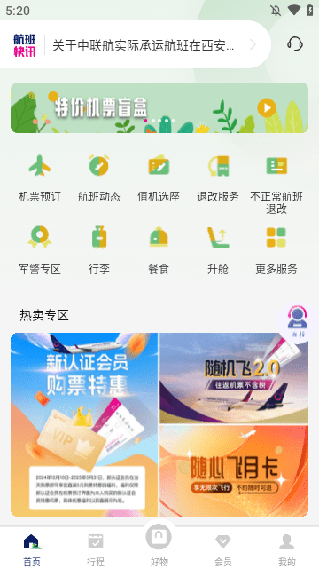 中国联合航空APP