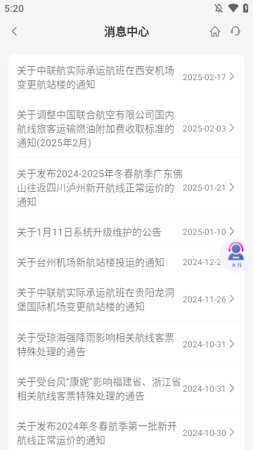 中国联合航空APP