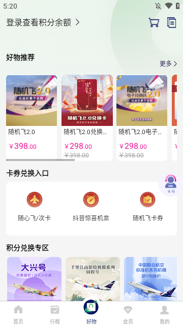 中国联合航空APP