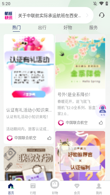 中国联合航空APP