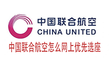 中国联合航空怎么网上优先选座 中国联合航空网上优先选座教程