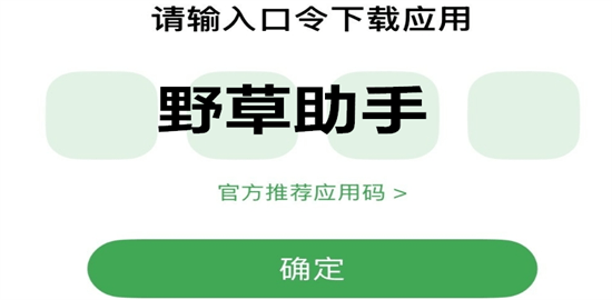 野草助手怎么安装软件到手机 野草助手使用教程