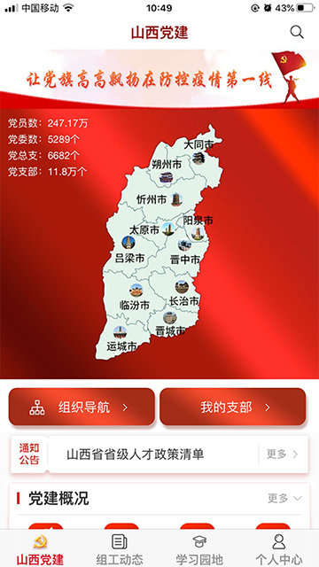 三晋先锋APP