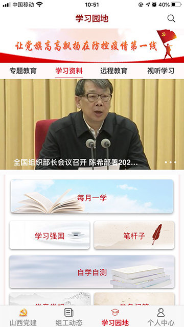 三晋先锋APP