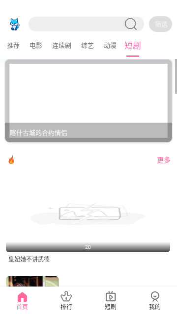 影狐影院永久免费版