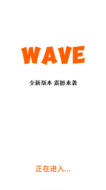 Wave影视