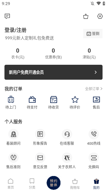 衣邦人APP