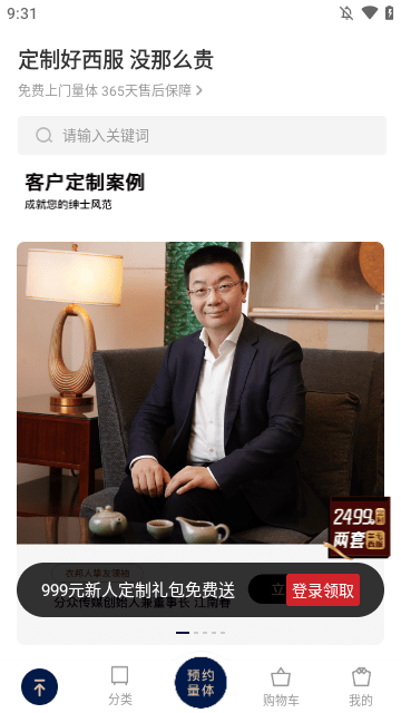 衣邦人APP