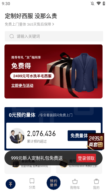 衣邦人APP