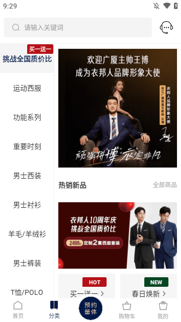 衣邦人APP