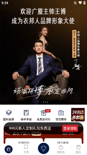 衣邦人