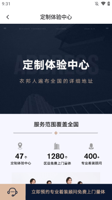 衣邦人APP