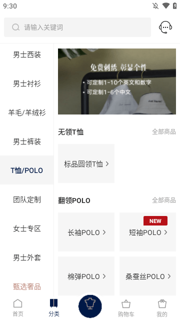 衣邦人APP