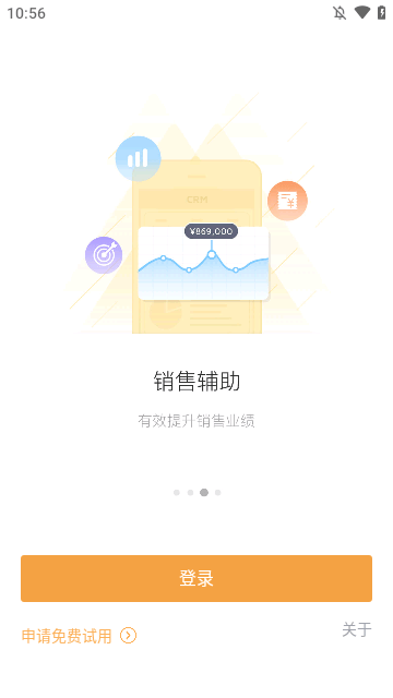 纷享销客CRM