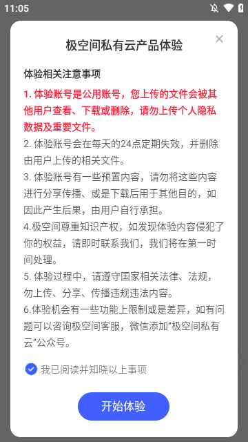 极空间APP