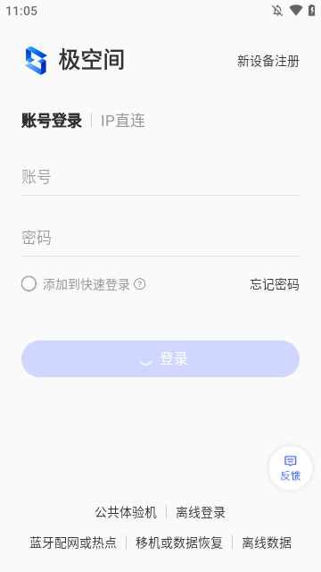 极空间APP