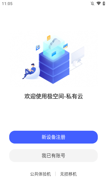 极空间