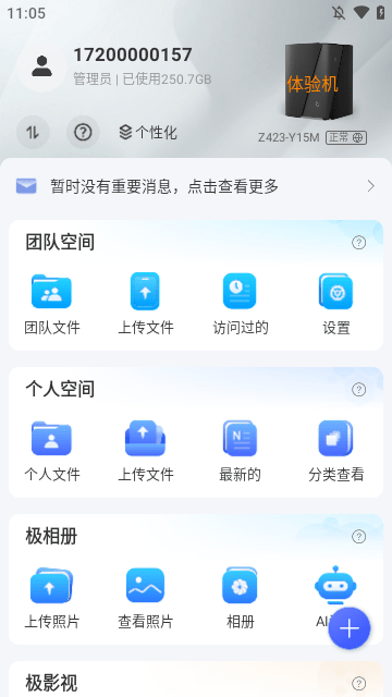 极空间APP
