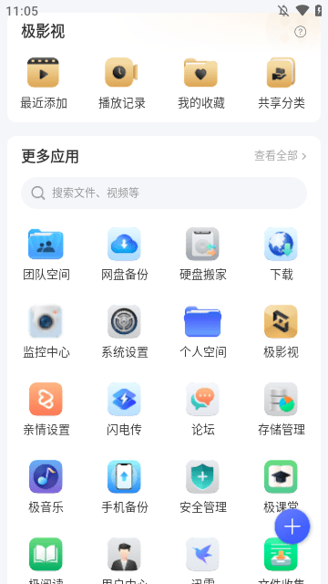 极空间APP