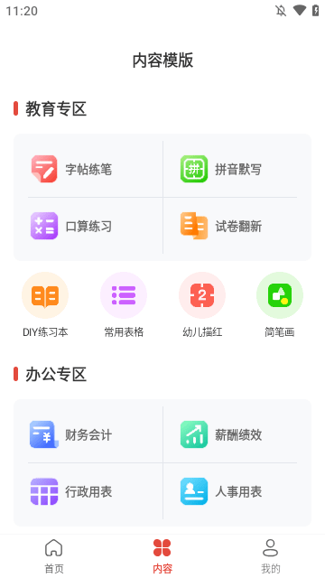 奔图打印APP