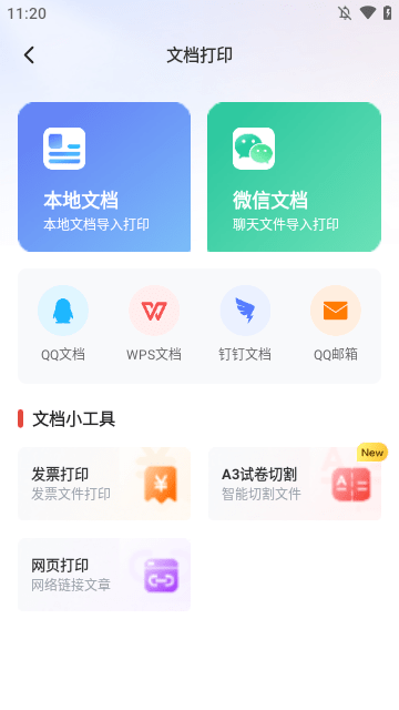 奔图打印APP