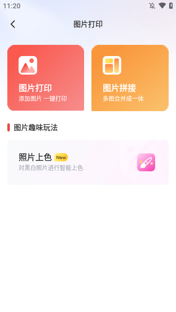 奔图打印APP