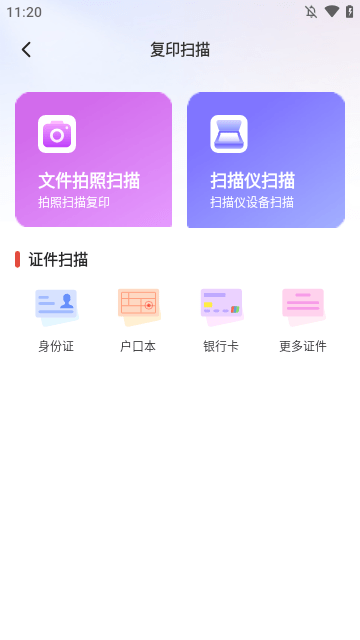 奔图打印APP