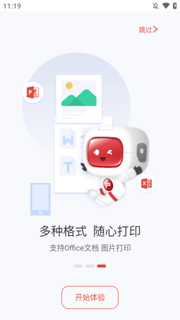 奔图打印APP