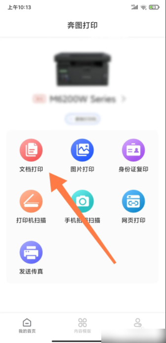 奔图打印