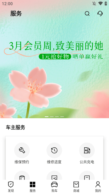 东风风行APP